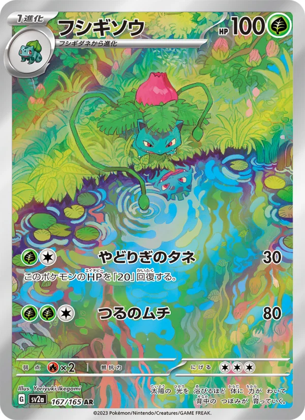 サイクリングロード - Japanese Pokémon TCG Card | Dittobase