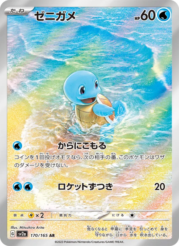 Squirtle - Japanese Pokémon TCG Card | Dittobase