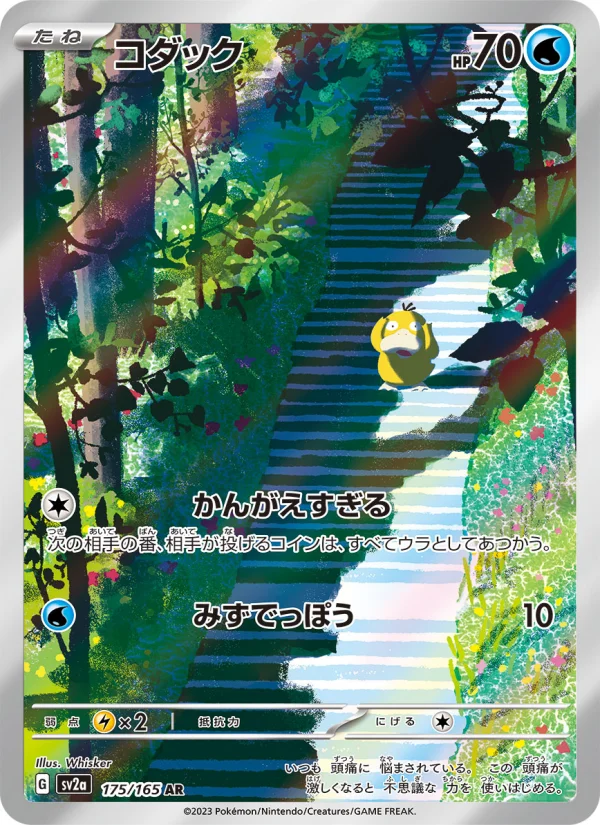 Psyduck - Japanese Pokémon TCG Card | Dittobase