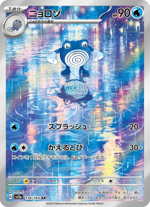 Poliwhirl - Japanese Pokémon TCG Card | Dittobase
