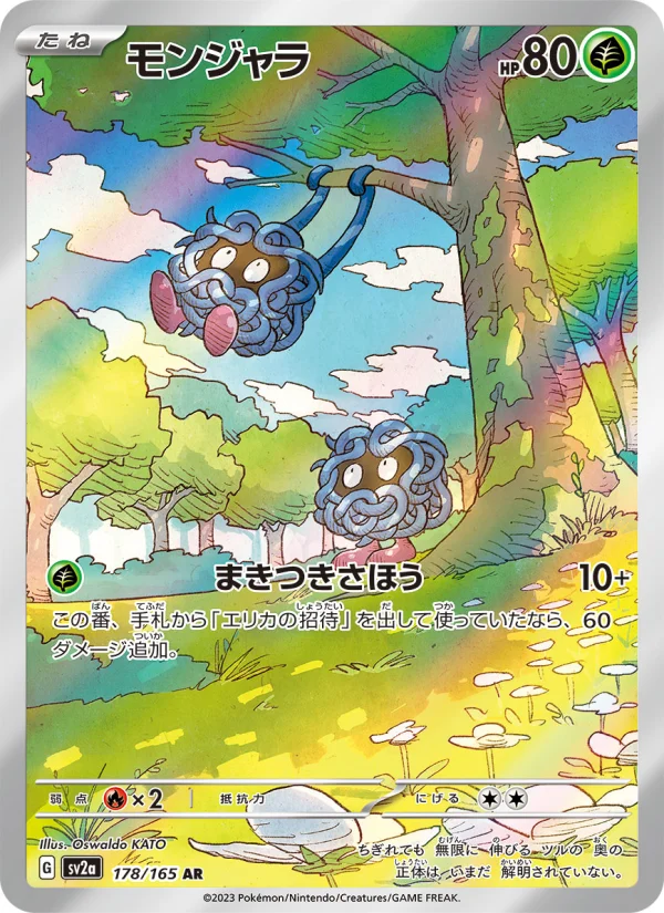 Tangela - Japanese Pokémon TCG Card | Dittobase