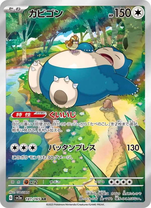 Snorlax - Japanese Pokémon TCG Card | Dittobase