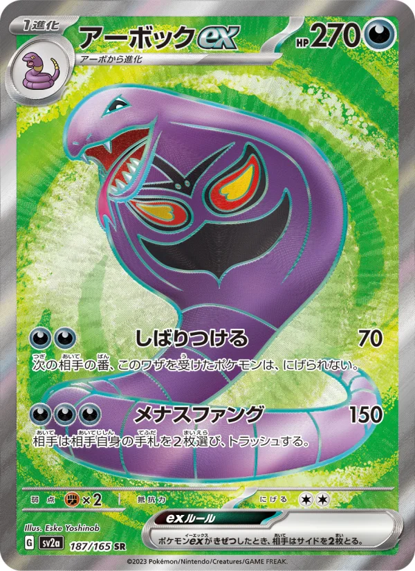 アーボック ★ 第1弾基本拡張パック 099/128 アーボックex - Japanese Pokémon TCG Card | Dittobase