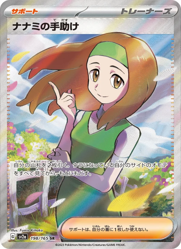 ナナミの手助け - Japanese Pokémon TCG Card | Dittobase