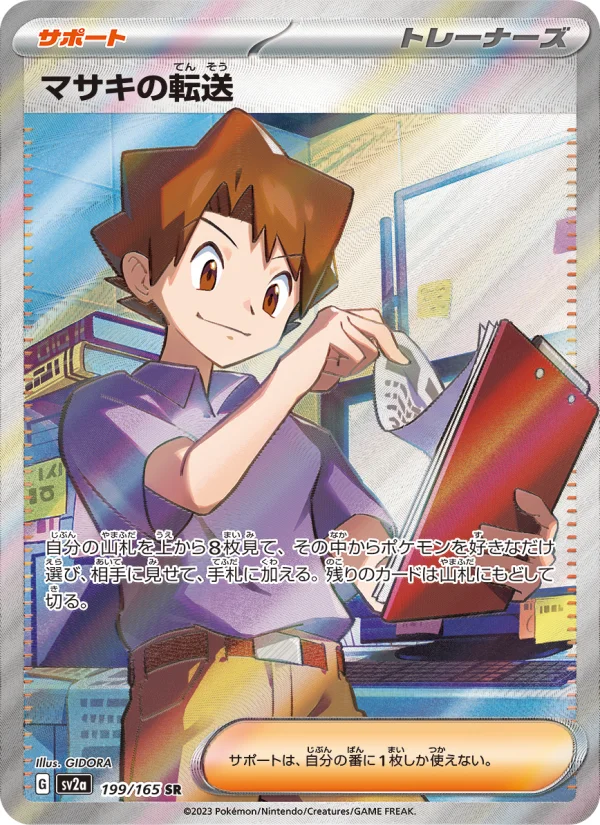 ト*子様 ポケモンカード SR.ARその他28枚！！ マサキの転送 - Japanese Pokémon TCG Card | Dittobase