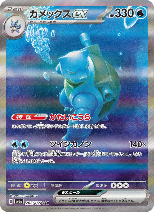 カメックスex - Japanese Pokémon TCG Card | Dittobase