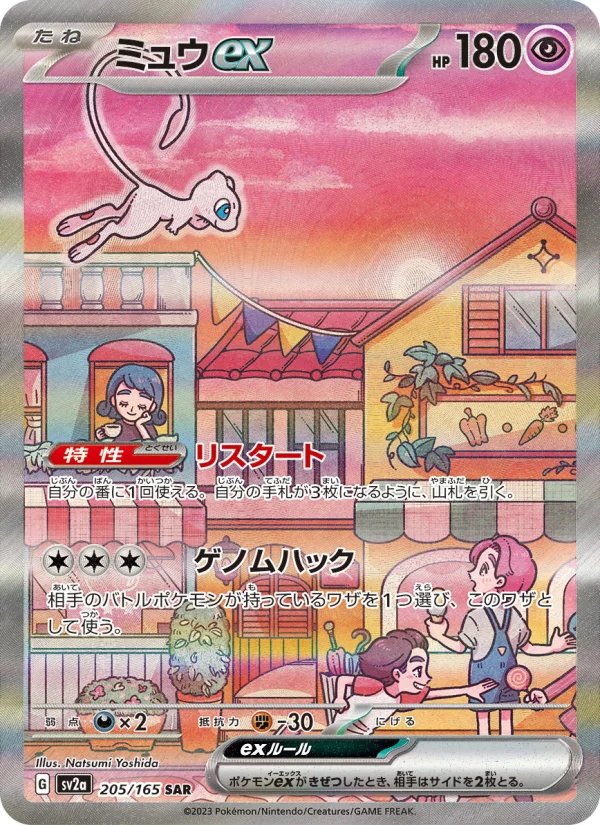 ミュウｅｘ ミュウex - Japanese Pokémon TCG Card | Dittobase