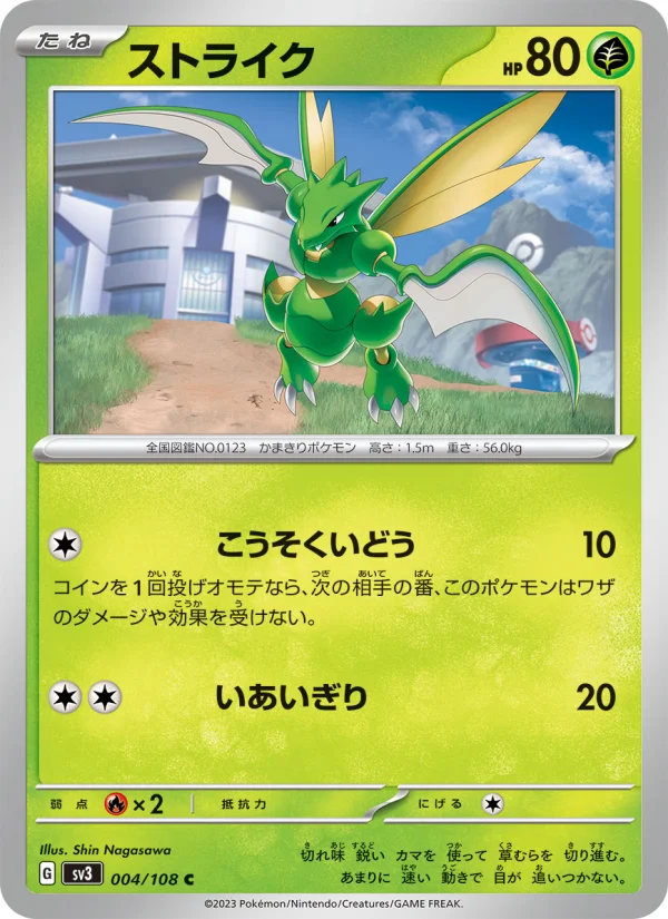 Scyther - Japanese Pokémon TCG Card | Dittobase