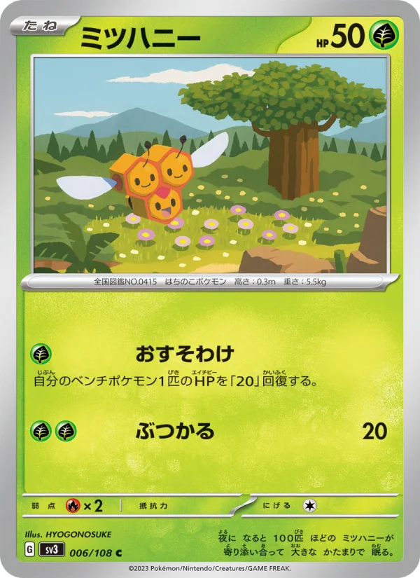 Combee - Japanese Pokémon TCG Card | Dittobase