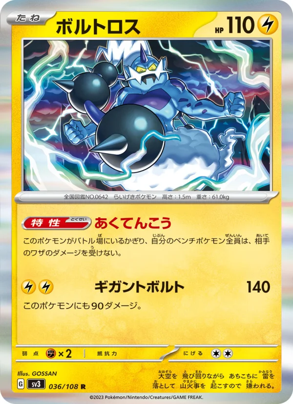 Thundurus - Japanese Pokémon TCG Card | Dittobase
