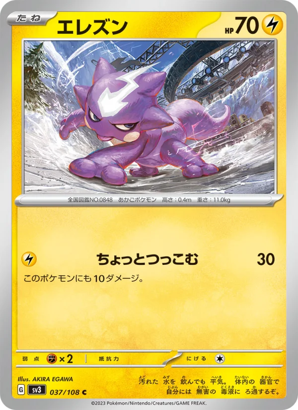 Toxel - Japanese Pokémon TCG Card | Dittobase
