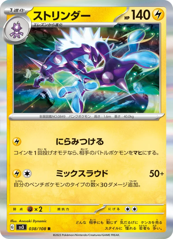 Toxtricity - Japanese Pokémon TCG Card | Dittobase