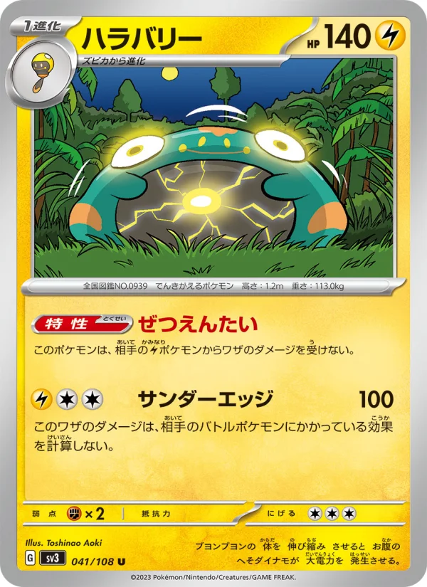 Bellibolt ex - Japanese Pokémon TCG Card | Dittobase