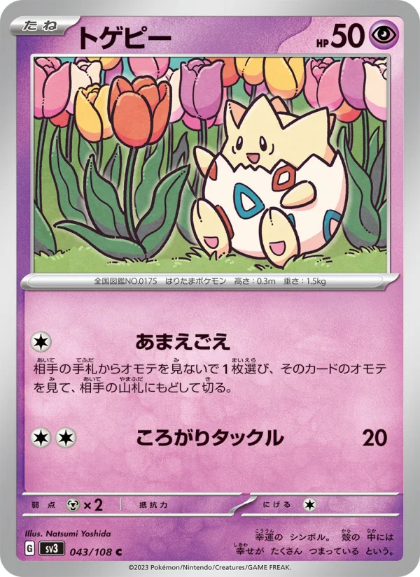 Togepi - Japanese Pokémon TCG Card | Dittobase