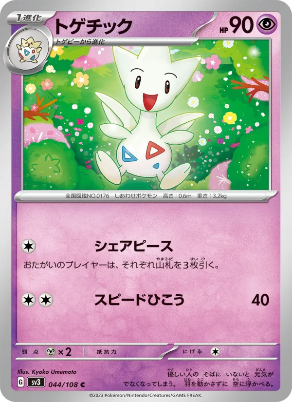 Togetic - Japanese Pokémon TCG Card | Dittobase