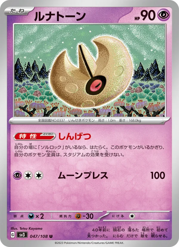 Lunatone - Japanese Pokémon TCG Card | Dittobase