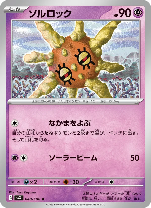 Solrock - Japanese Pokémon TCG Card | Dittobase