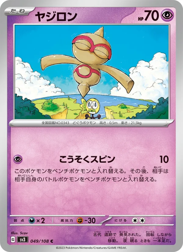 ポケモンバトル Baltoy - Japanese Pokémon TCG Card | Dittobase