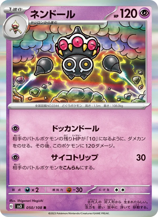 Claydol - Japanese Pokémon TCG Card | Dittobase