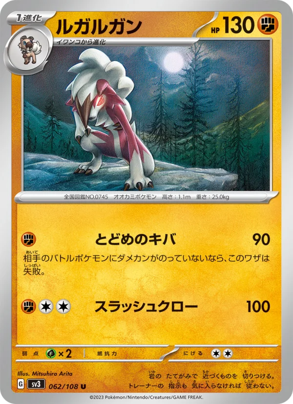 Lycanroc - Japanese Pokémon TCG Card | Dittobase