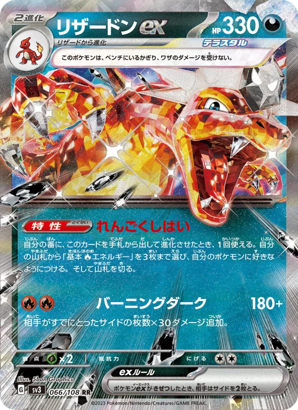 リザードンex - Japanese Pokémon TCG Card | Dittobase