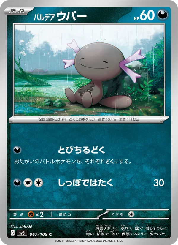 Wooper