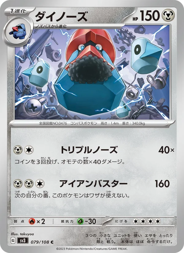 Probopass - Japanese Pokémon TCG Card | Dittobase