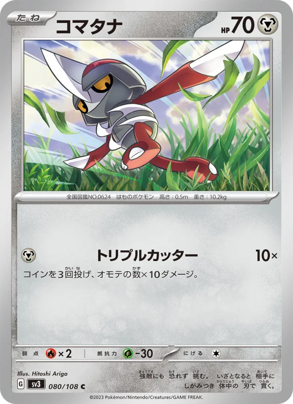 Pawniard - Japanese Pokémon TCG Card | Dittobase