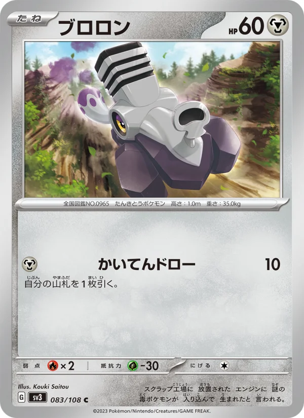 Varoom - Japanese Pokémon TCG Card | Dittobase