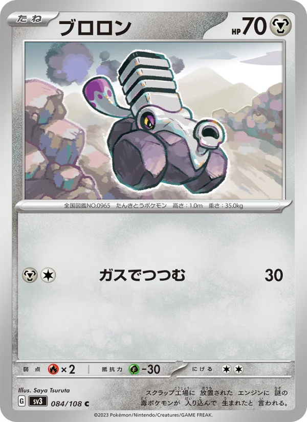 Varoom - Japanese Pokémon TCG Card | Dittobase