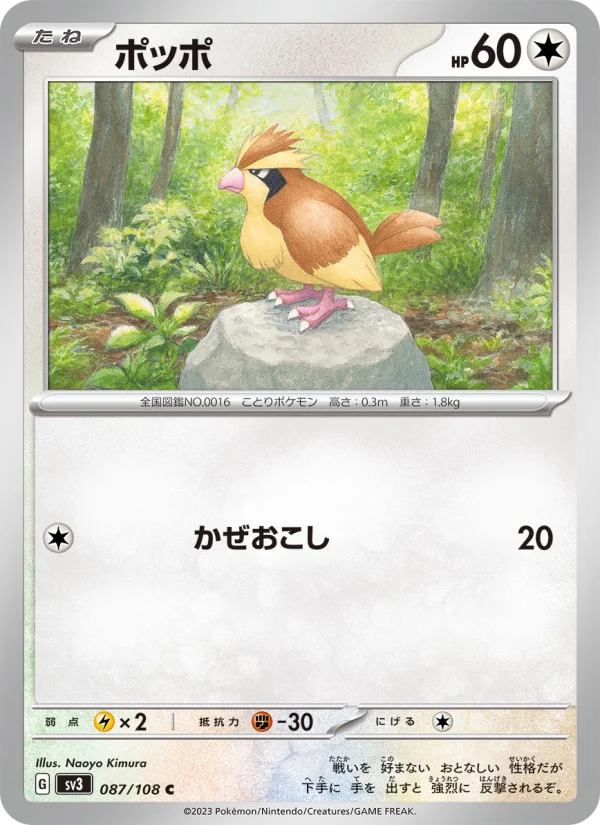 Pidgey - Japanese Pokémon TCG Card | Dittobase