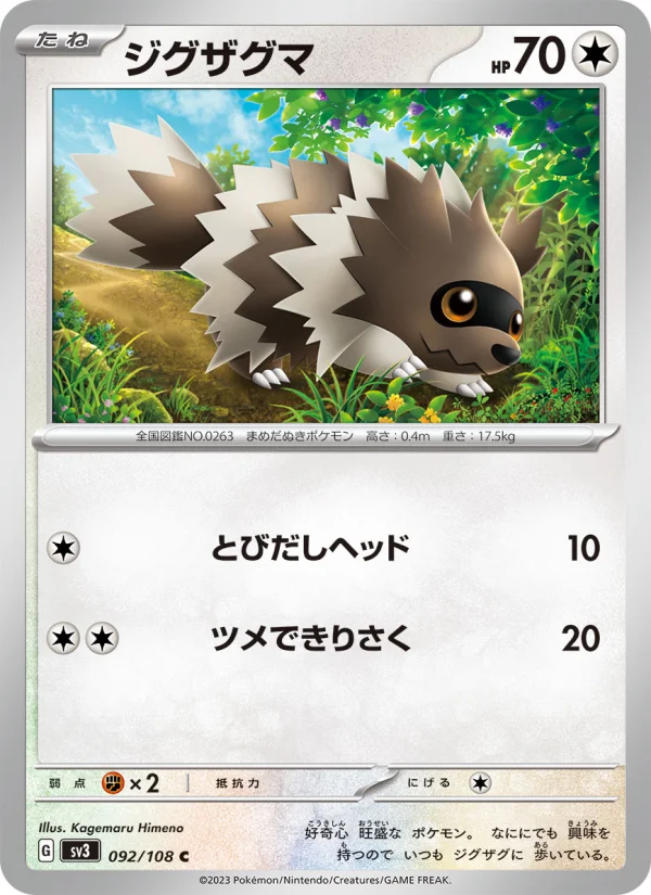 Zigzagoon - Japanese Pokémon TCG Card | Dittobase