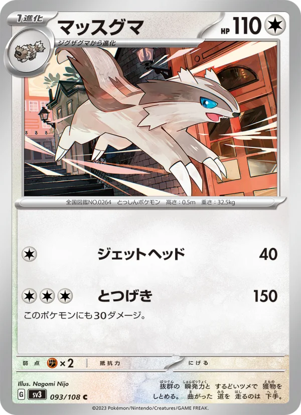Linoone - Japanese Pokémon TCG Card | Dittobase