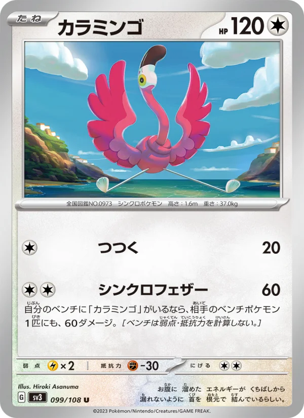 Flamigo - Japanese Pokémon TCG Card | Dittobase