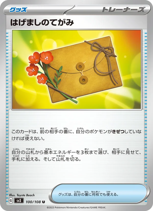 はげましのてがみ - Japanese Pokémon TCG Card | Dittobase