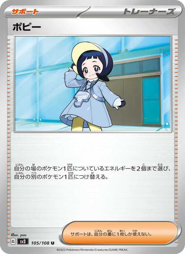 ポピー　TCG10 ポピー - Japanese Pokémon TCG Card | Dittobase