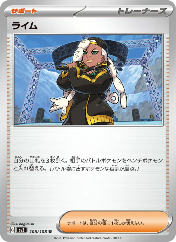 オモダカ - Japanese Pokémon TCG Card | Dittobase