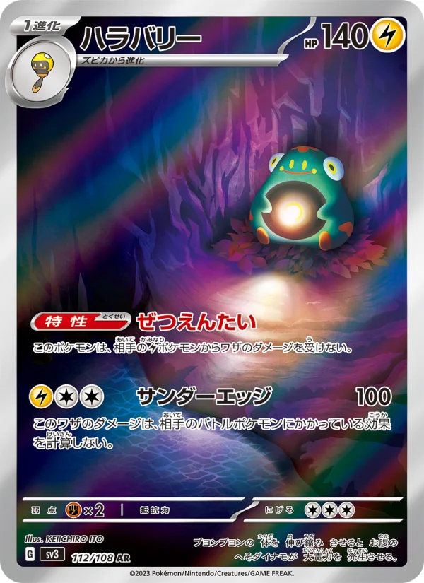 Bellibolt ex - Japanese Pokémon TCG Card | Dittobase