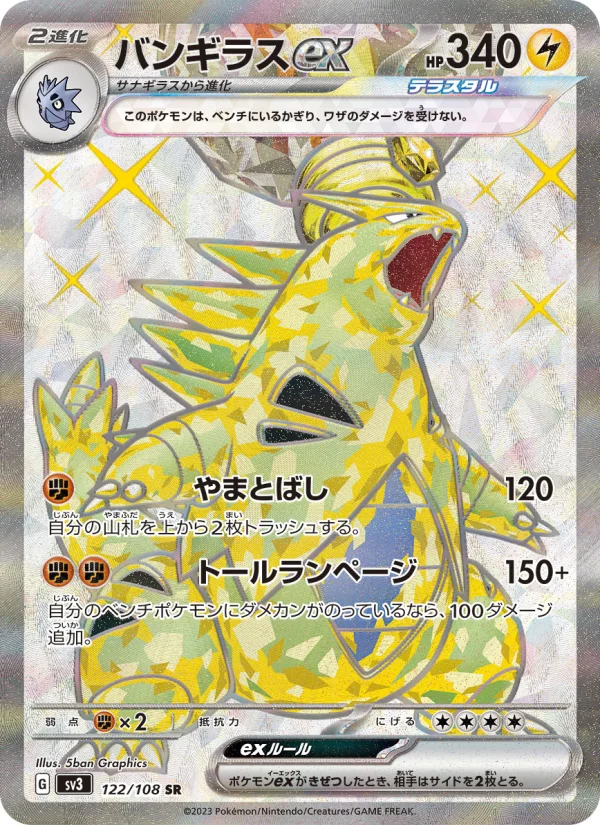 バンギラスex - Japanese Pokémon TCG Card | Dittobase