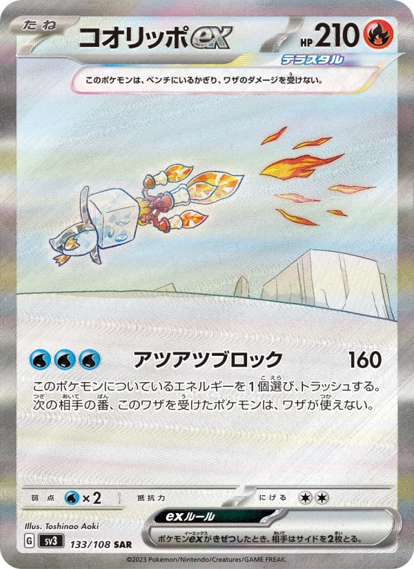 コオリッポex - Japanese Pokémon TCG Card | Dittobase