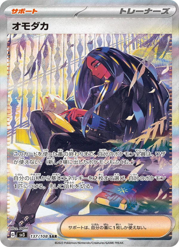 オモダカ　psa10 オモダカ - Japanese Pokémon TCG Card | Dittobase