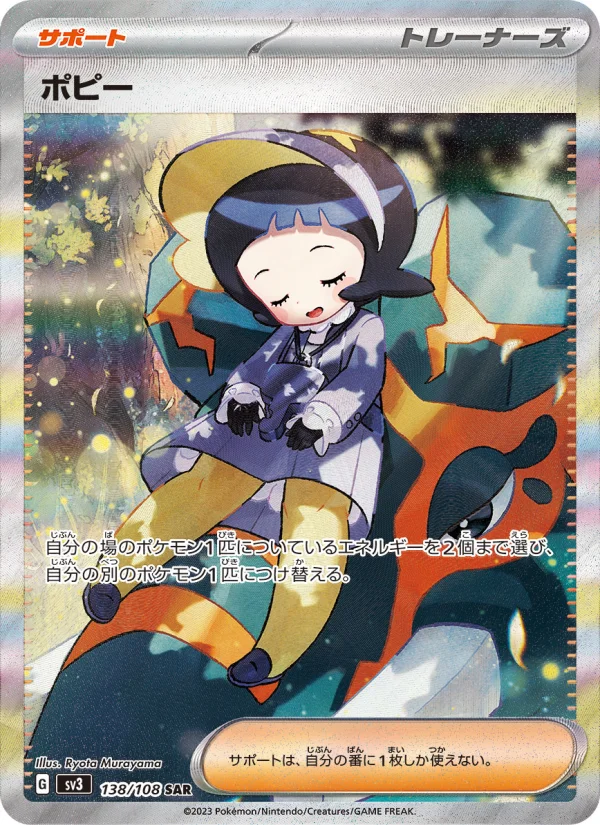 オモダカ - Japanese Pokémon TCG Card | Dittobase