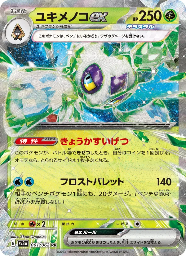 ポケキュン、ユキメノコ、ユキワラシ2枚セット ユキメノコex - Japanese Pokémon TCG Card | Dittobase