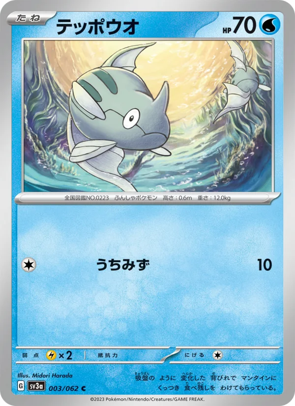 ユキメノコex - Japanese Pokémon TCG Card | Dittobase