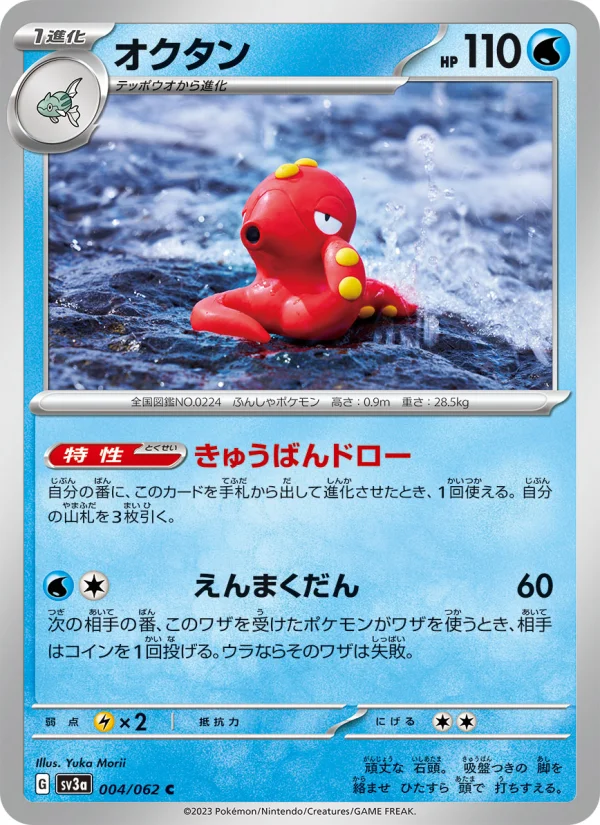 ユキメノコex - Japanese Pokémon TCG Card | Dittobase