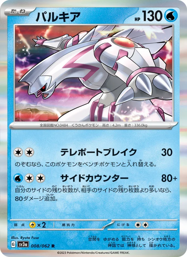 Palkia - Japanese Pokémon TCG Card | Dittobase