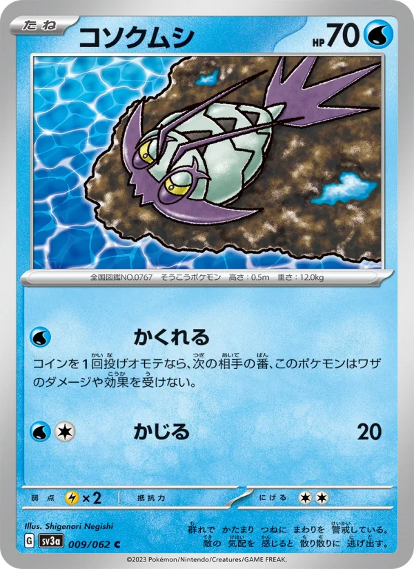 Wimpod - Japanese Pokémon TCG Card | Dittobase