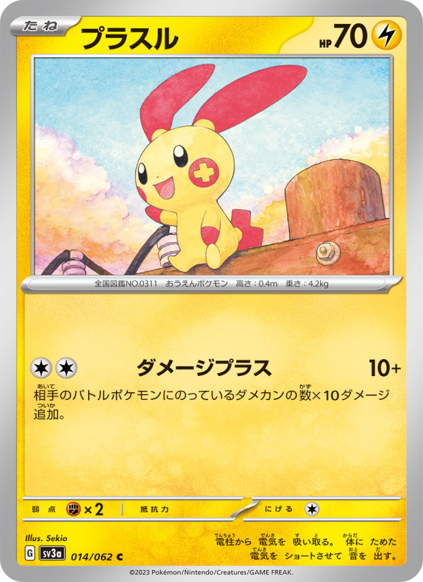 Plusle