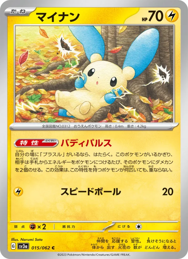 Minun - Japanese Pokémon TCG Card | Dittobase