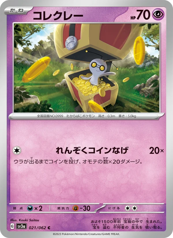 カプ・コケコex - Japanese Pokémon TCG Card | Dittobase